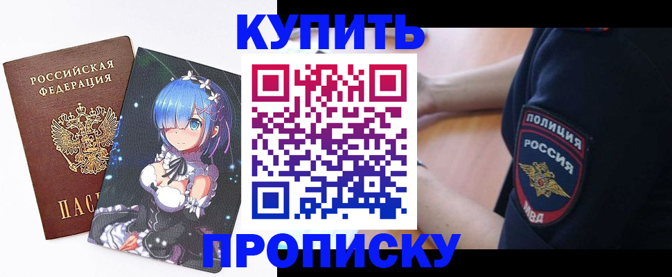 прописка в Ростовской области