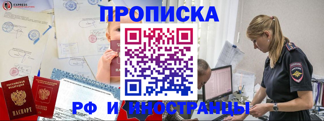 купить прописку в Ростовской области